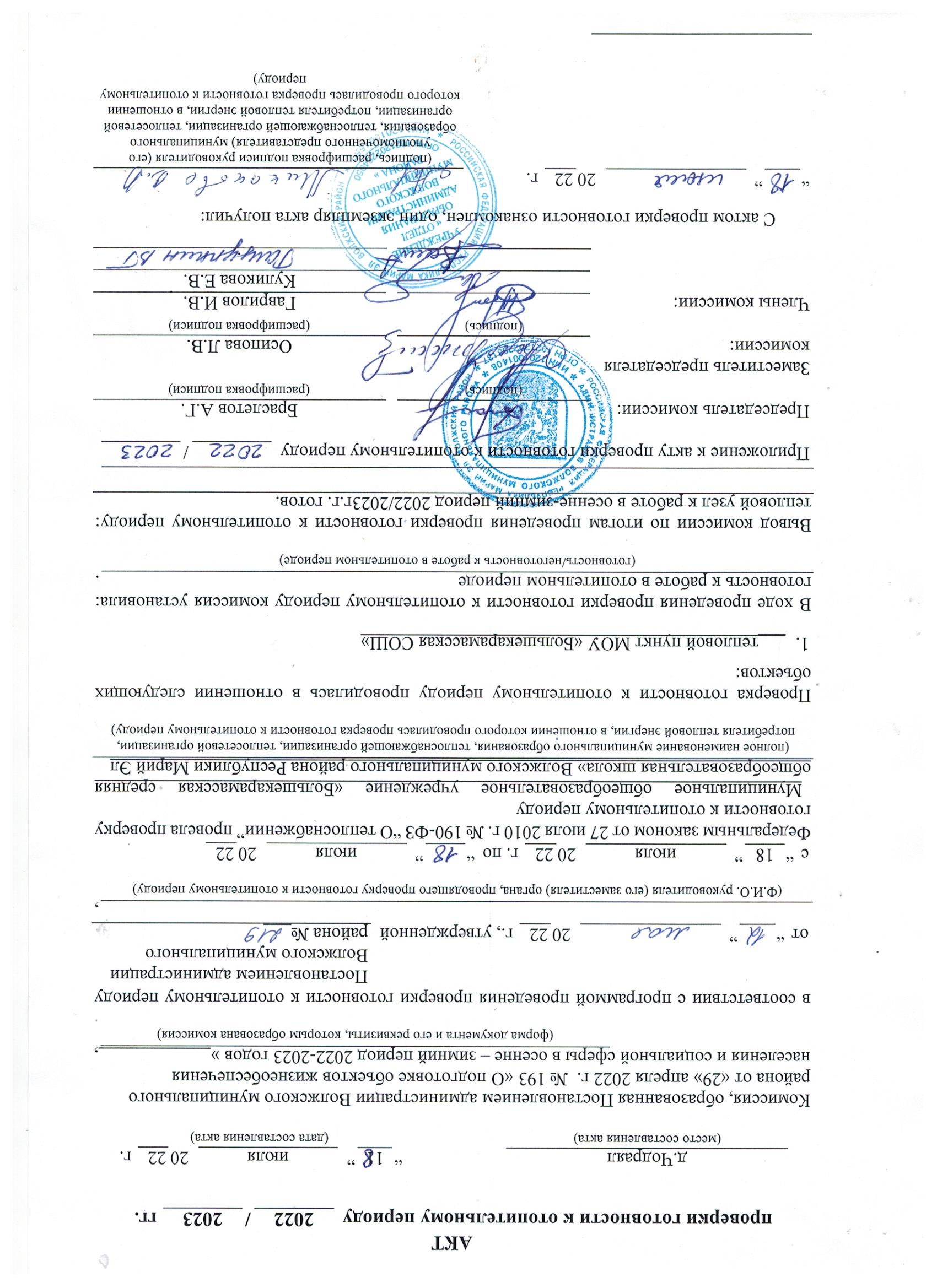 Локальные акты по безопасности